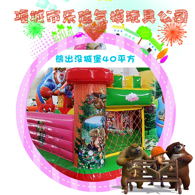 供應(yīng)充氣城堡熊出沒城堡40平方廠家生產(chǎn) 熊出沒充氣城堡 充氣城堡批發(fā)