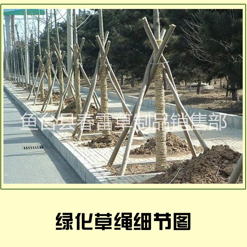 供應(yīng)防寒用草繩樹木纏繞草繩批發(fā)，綠化草繩，防寒草繩