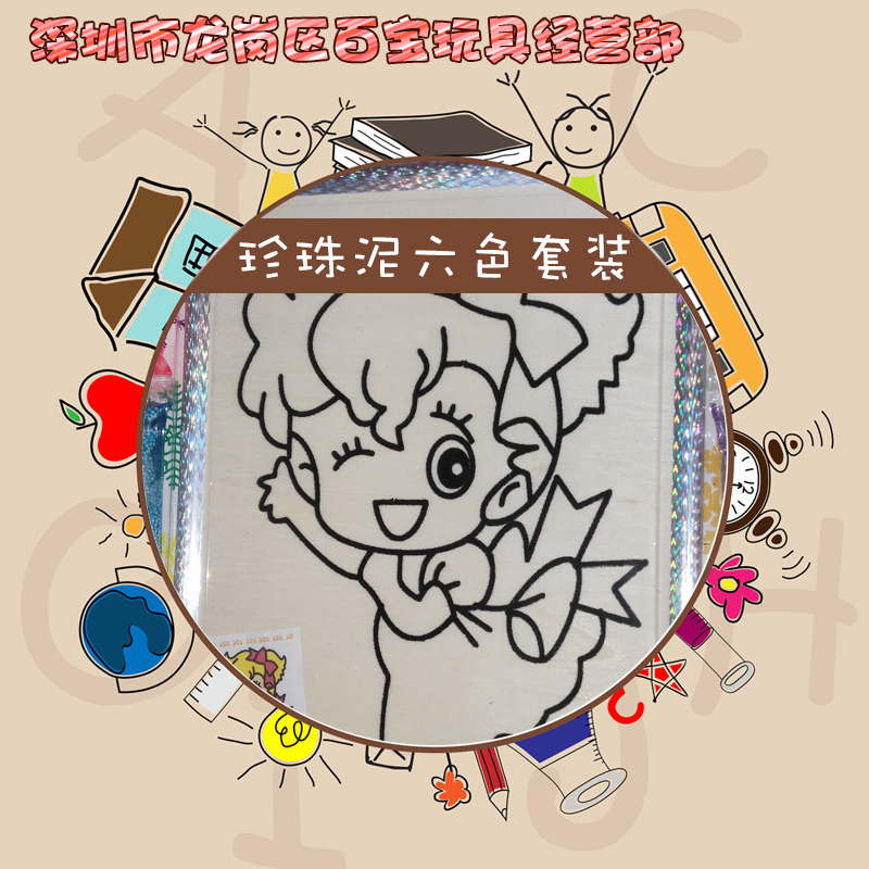 供應(yīng)深圳珍珠泥畫六色套裝廠家報(bào)價(jià) 益智玩具兒童diy粘土材料包