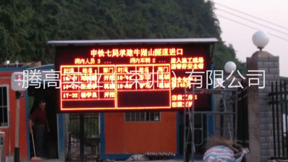 供應(yīng)隧道門禁系統(tǒng) 隧道監(jiān)控電子屏價(jià)格 四川隧道工地門禁系統(tǒng)安裝