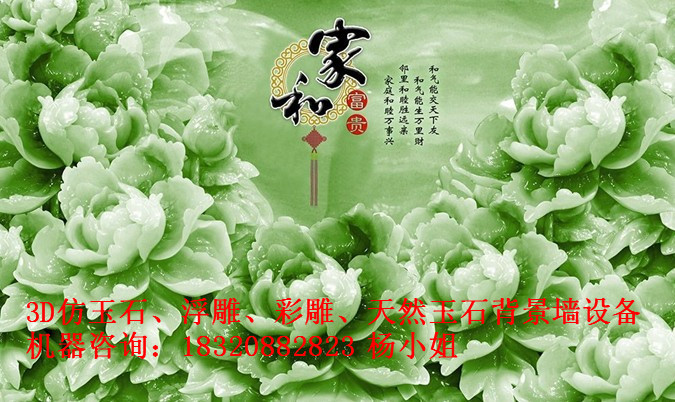 供應(yīng)用于背景墻生產(chǎn)|背景墻雕刻機|仿玉石雕刻機的瓷磚雕刻圖案無需再貼膜噴砂