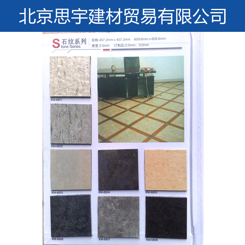 供應(yīng)用于科美石塑地板的北京塑膠地板廠家  北京塑膠地板報(bào)價(jià) 北京塑膠地板批發(fā)