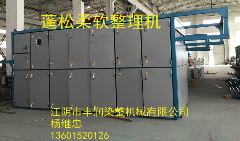 供應(yīng)涂層布平幅砂洗柔軟烘燥機
