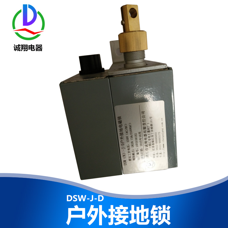 供應(yīng)山東接地電磁鎖DSW-J-D廠家，山東接地電磁鎖廠家生產(chǎn)批發(fā)銷(xiāo)售