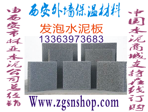 西*泡水泥板廠家/外墻保溫板批發(fā)/西*泡水泥板批發(fā)/西*泡水泥板價(jià)格
