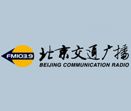 北京交通廣播電臺廣告價格