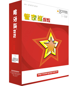 供應(yīng)管家婆輝煌II