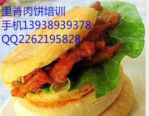 供應(yīng)用于里脊肉餅技術(shù)培訓(xùn)，*里脊肉餅培訓(xùn)*自家人包吃住13938939378