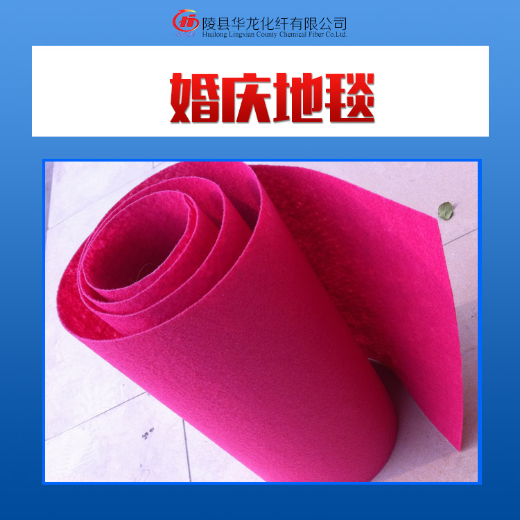 供應(yīng)廠家直銷防潮婚慶地毯一次性地毯防滑防靜電