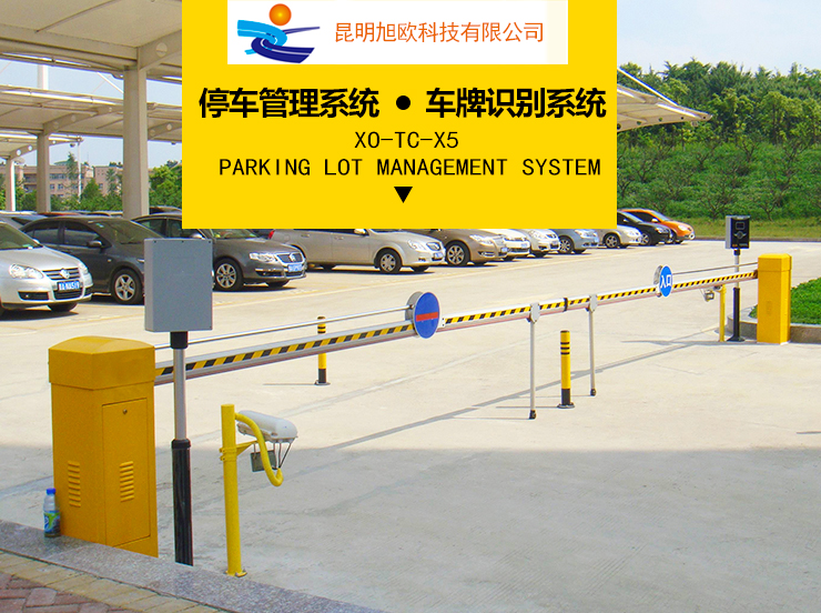 供應(yīng)富民停車道閘系統(tǒng)，富民停車道閘系統(tǒng)廠家電話，富民停車道閘系統(tǒng)廠家，富民停車道閘系統(tǒng)供應(yīng)商，富民停車道閘系統(tǒng)價(jià)格