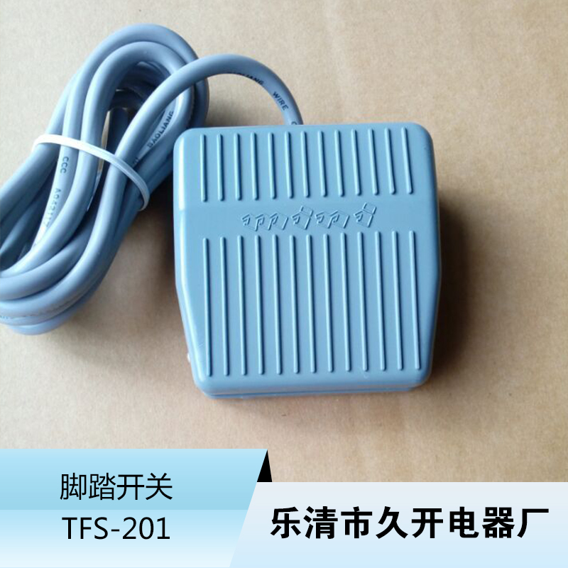 TFS-201 腳踏開關(guān)， 廠家直銷 腳踩開關(guān) TFS-201腳踏開關(guān)帶線2米