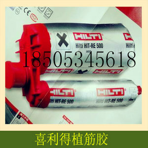 供應(yīng)喜利得植筋膠價(jià)格*原裝進(jìn)口18505345618龐經(jīng)理