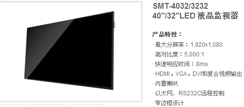 供應(yīng)三星SMT-4023/3223原裝正品40”/32“液晶安防監(jiān)控*監(jiān)視器