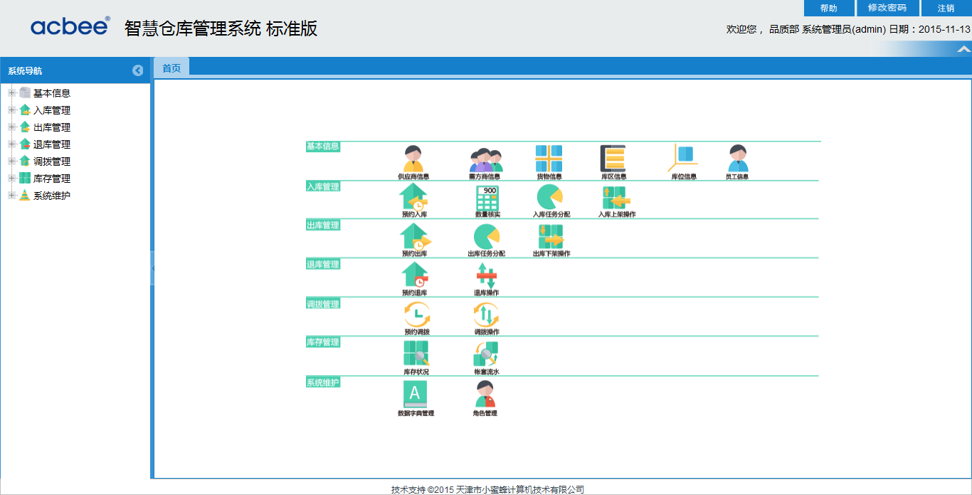 供應(yīng)smartwms智慧倉(cāng)庫(kù)管理系統(tǒng)