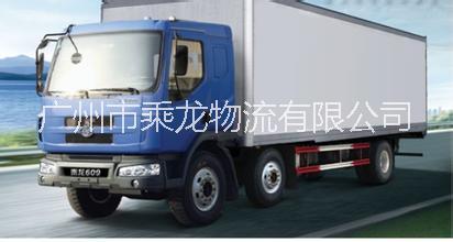 供應(yīng)廣州到寧德物流專線乘龍物流13929575526