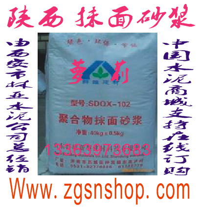 陜西抹面砂漿價格/西安抹面砂漿價/陜西抹面砂漿價格/陜西抹面砂漿廠家/陜西抹面砂漿批發(fā)/陜西抹面砂漿直銷/中國水泥商城