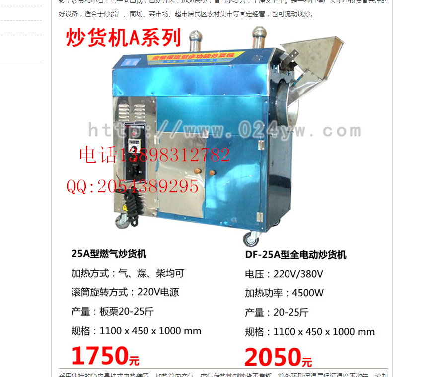 液化氣炒貨機(jī) *炒貨機(jī)，多功能供應(yīng)液化氣炒貨機(jī) *炒貨機(jī)，多功能