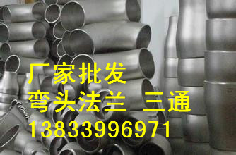 供應(yīng)用于管道連接的DN80焊接彎頭生產(chǎn)廠家 135度焊接彎頭生產(chǎn)廠家