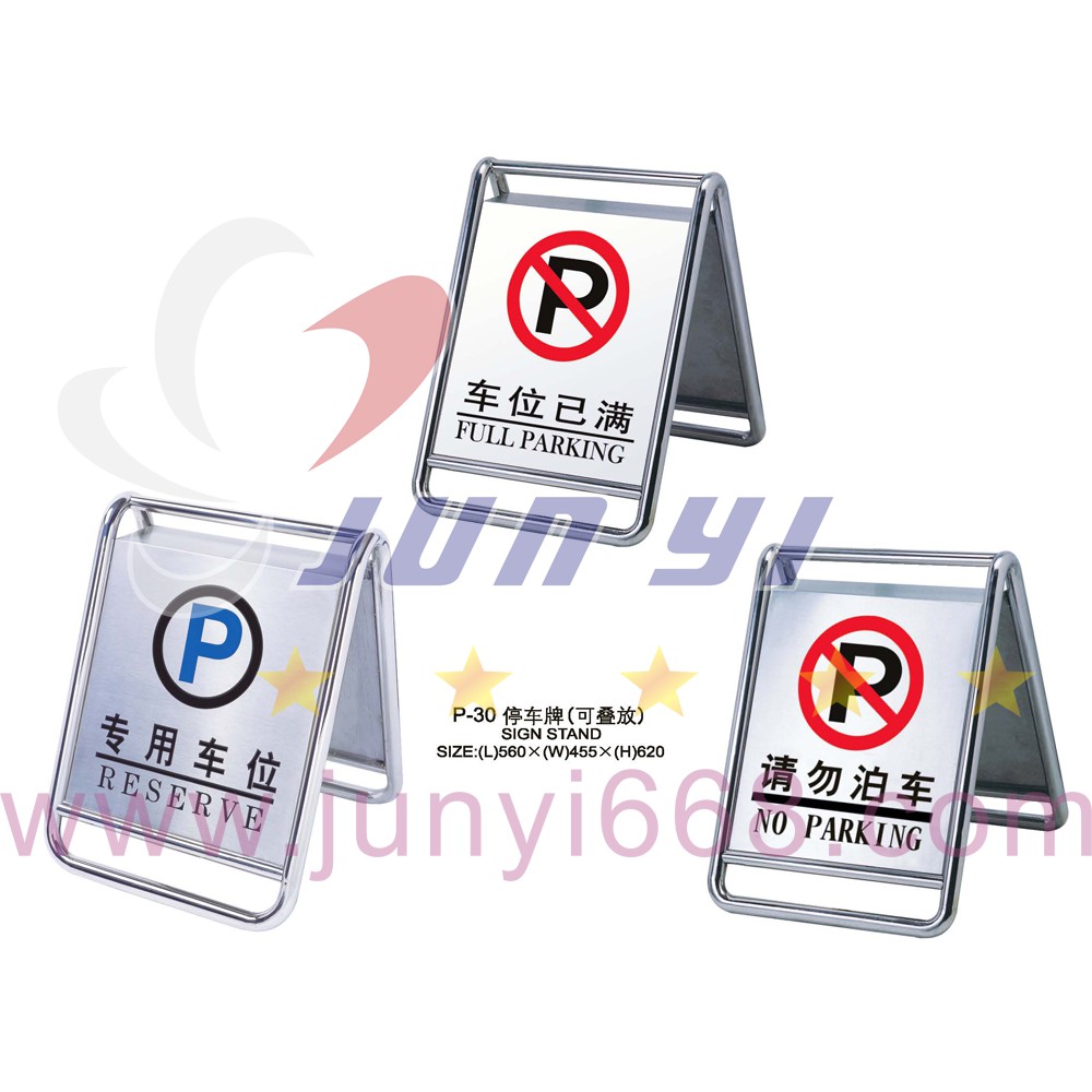 供應(yīng)指示牌 P-30