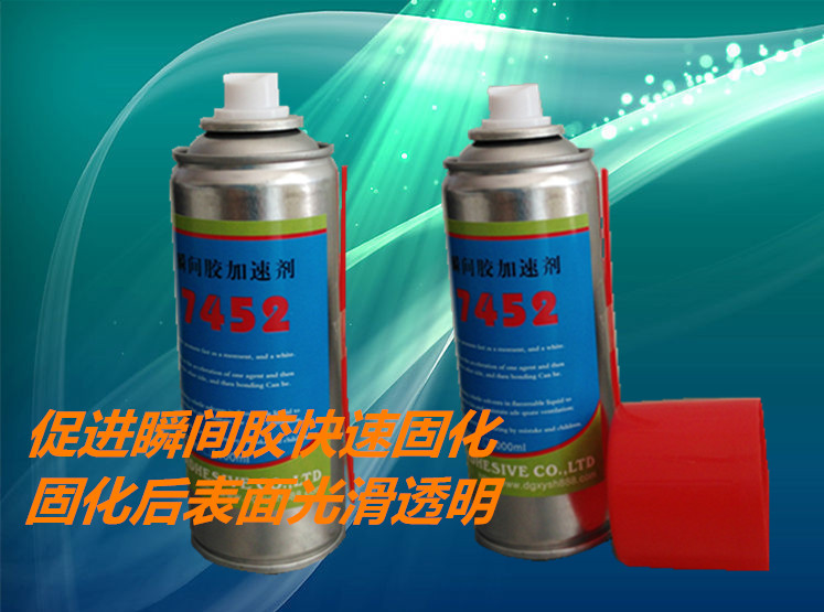 批發(fā)噴霧式快干膠7452加速劑 快干膠催干劑 瞬間膠加速劑