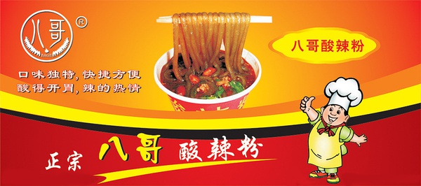 重慶酸辣粉培訓(xùn) 重慶酸辣粉加盟 重慶酸辣粉技術(shù)哪里學(xué)習(xí) 哪有教重慶酸辣粉技術(shù)