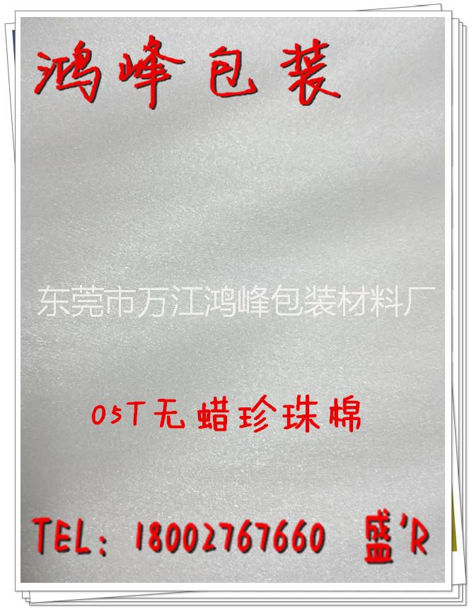 供應用于五金產(chǎn)品|電子產(chǎn)品|工藝品的珍珠棉成型深加工廠家直銷