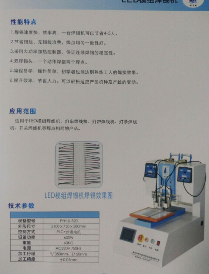 供應(yīng)LED模組焊線機 LED模組焊線機銷售 深圳LED模組焊線機