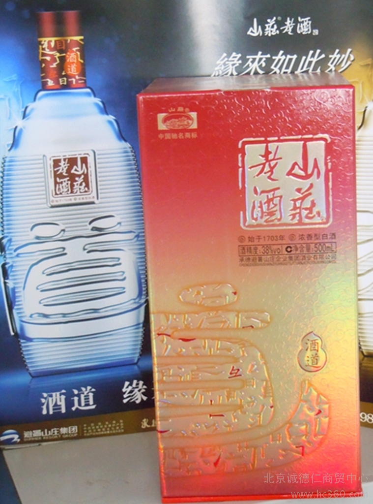 供應山莊老酒酒道38度北京代理商