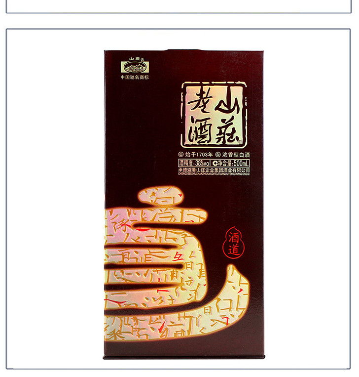 供應山莊老酒酒道38度北京代理商