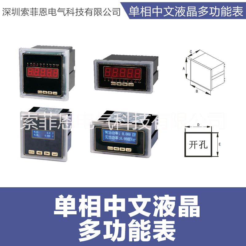 廠家直銷(xiāo)單相中文液晶多功能表*