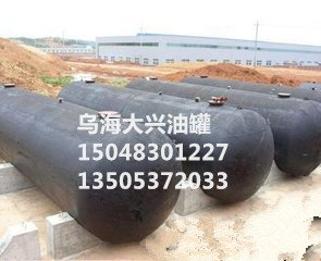 供應(yīng)內(nèi)蒙古烏海儲油罐廠價銷售，內(nèi)蒙古烏海儲油罐廠家電話，內(nèi)蒙古烏哪里有賣海儲油罐