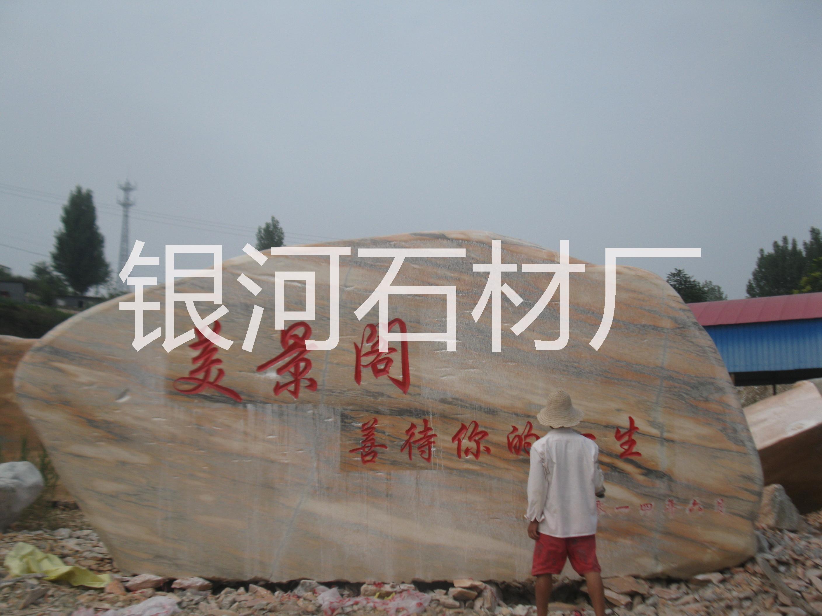 河南晚霞紅刻字石廠家批發(fā)