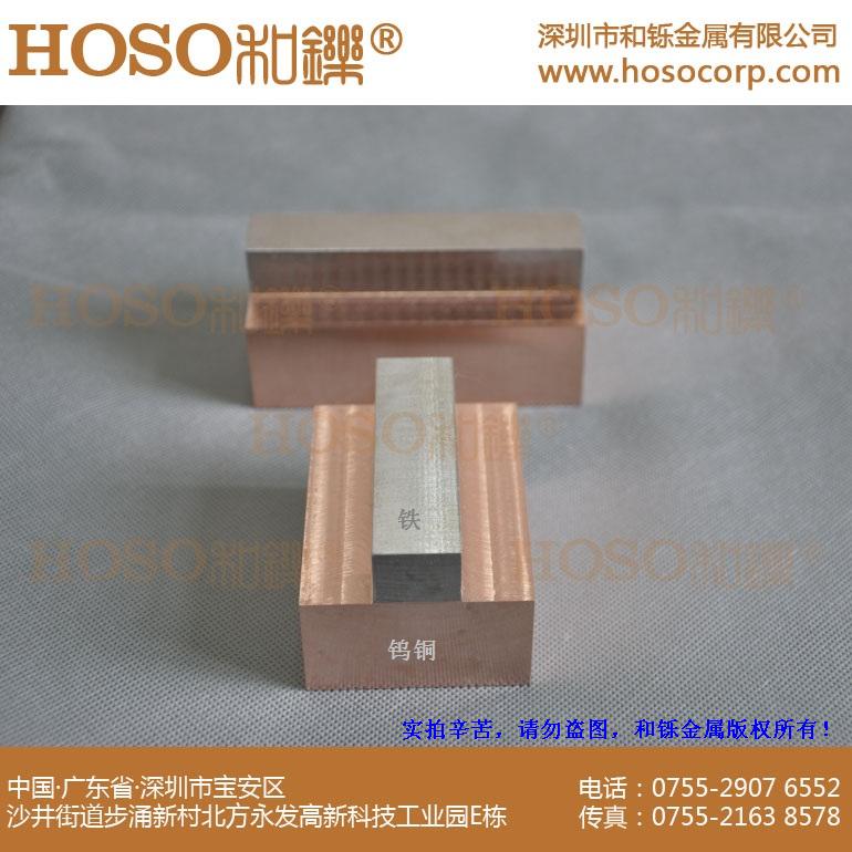 供應HOSOPM鎢銅鐵復合電極