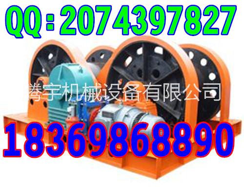 供應(yīng)JD-2.5調(diào)度絞車
