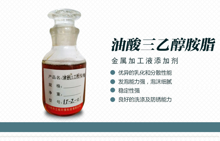 供應(yīng)用于清洗處理的油酸三乙醇胺 三乙醇胺油酸脂