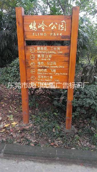 供應(yīng)實(shí)木景區(qū)導(dǎo)視牌，實(shí)木景區(qū)導(dǎo)視牌訂做，實(shí)木景區(qū)導(dǎo)視牌加工，實(shí)木景區(qū)導(dǎo)視牌生產(chǎn)廠家