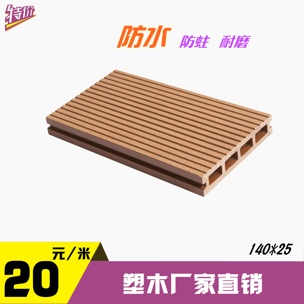 供應(yīng)塑木拼花地板，塑木戶外防水地板，塑木140*25方孔地板