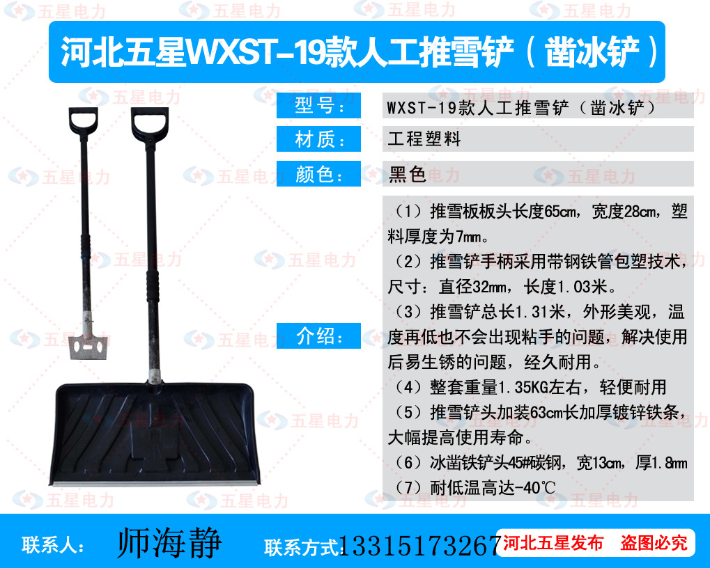 供應(yīng)伊春市人工推雪鏟 壽命長推雪鏟