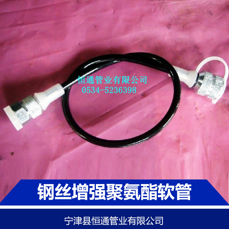 鋼絲增強聚氨酯軟管價格報價廠家【寧津縣恒通管業(yè)有限公司】