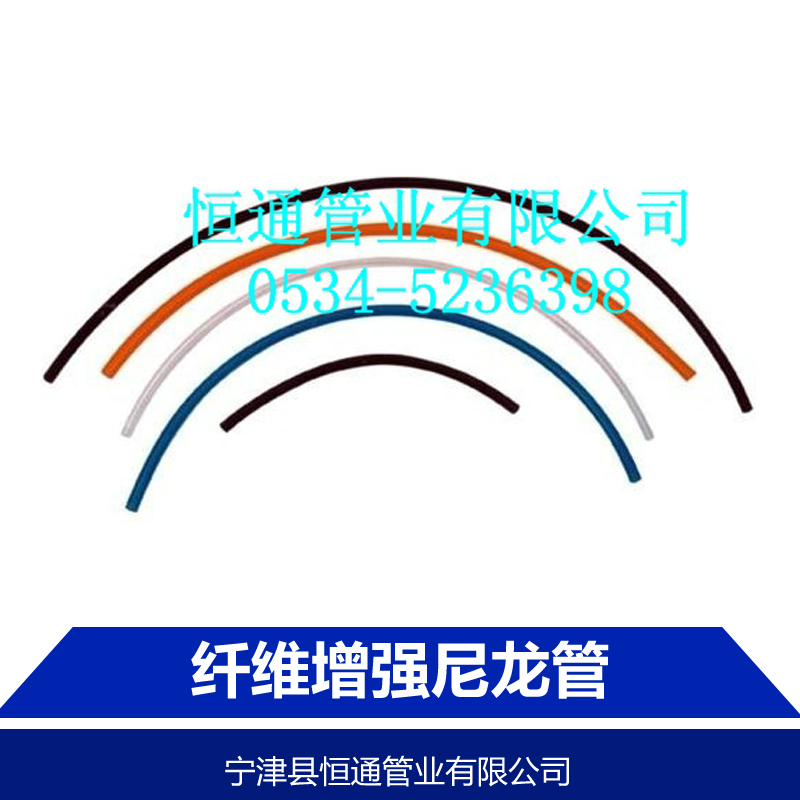 供應(yīng)纖維增強(qiáng)尼龍管生產(chǎn)廠家直銷 山東寧津纖維增強(qiáng)尼龍管