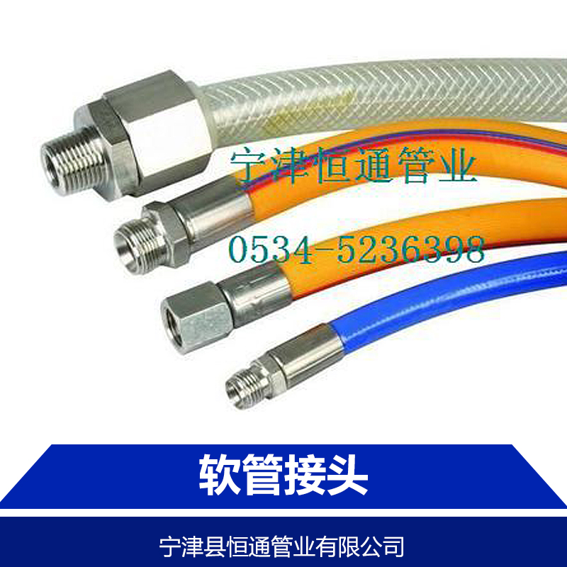 供應(yīng)用于各種軟管接頭的軟管接頭山東廠家直銷-軟管接頭批發(fā)