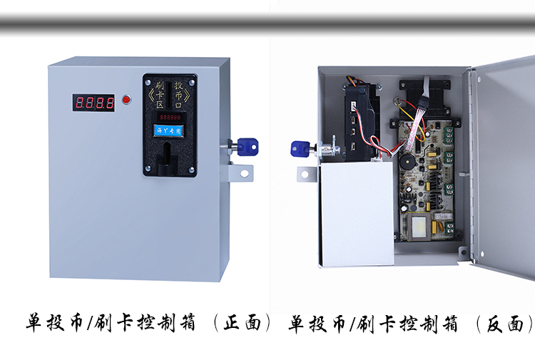 供應(yīng)投幣洗衣機控制箱、投幣控制箱