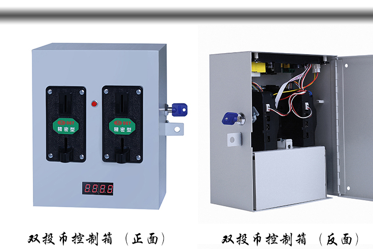 供應(yīng)投幣洗衣機控制箱、投幣控制箱