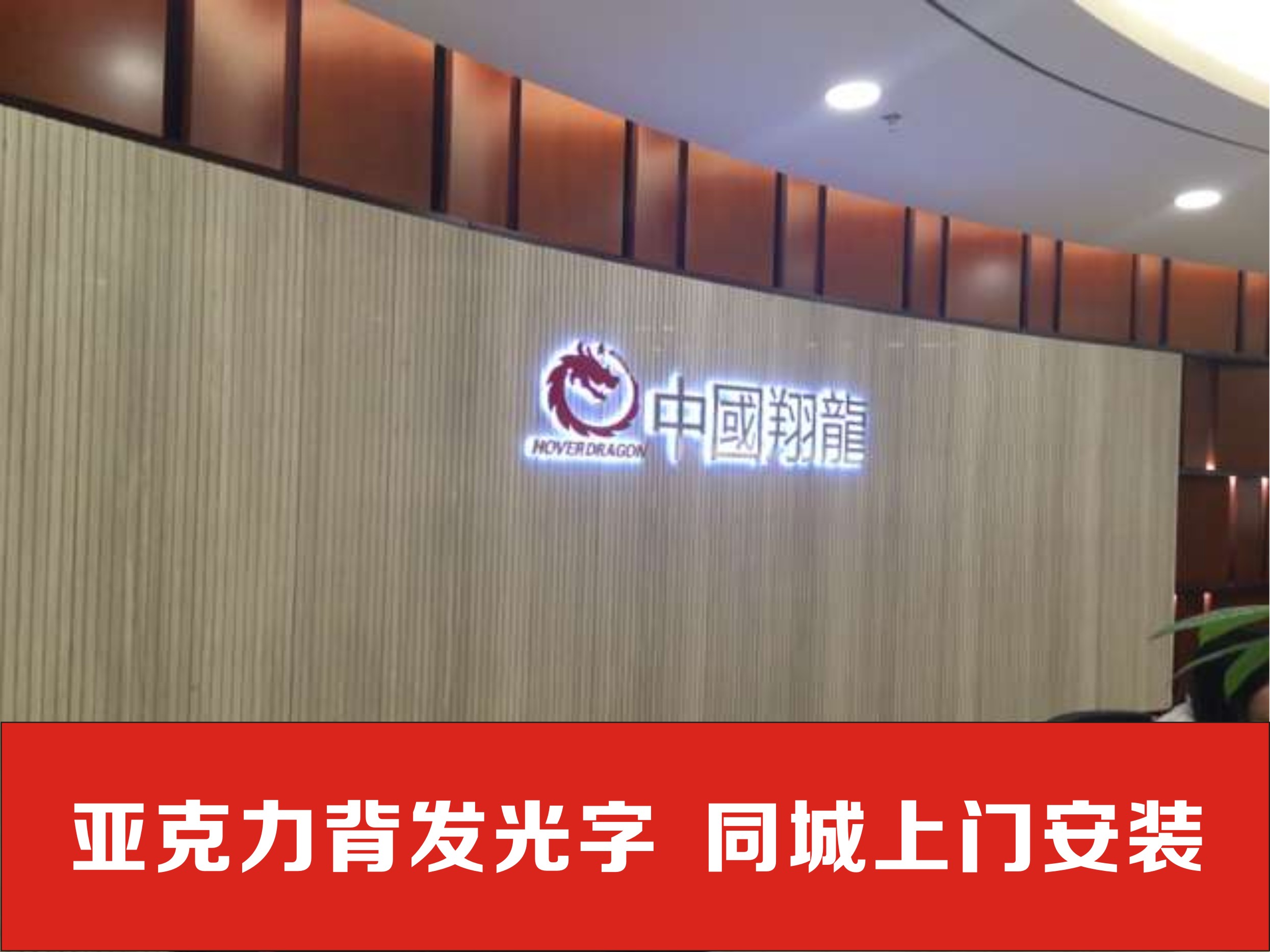供應公司背景墻，背景墻水晶字