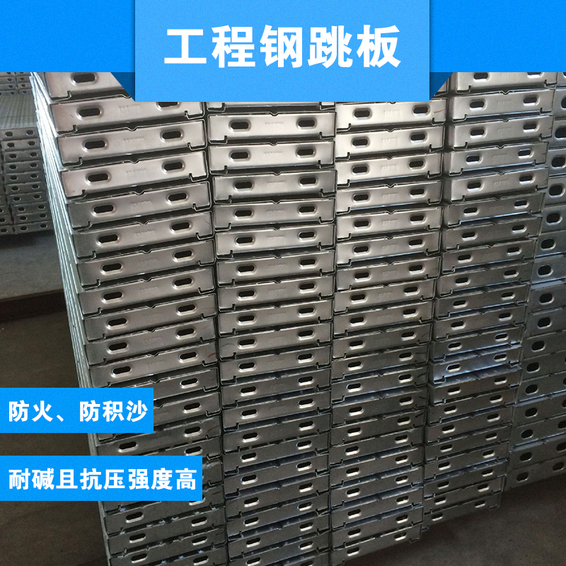 供應(yīng)用于腳手板的工程鋼跳板建材批發(fā)