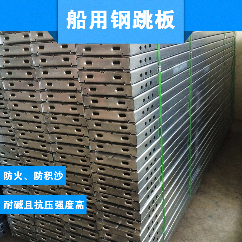 供應用于船的船用鋼跳板批發(fā) 鍍鋅鋼跳板生產(chǎn)