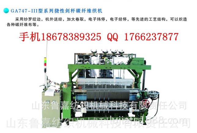 供應(yīng)紡織機(jī)械劍桿織機(jī) 撓性劍桿碳纖維織機(jī) 箭桿織機(jī) 山東魯嘉機(jī)械 廠家直銷 18678389325