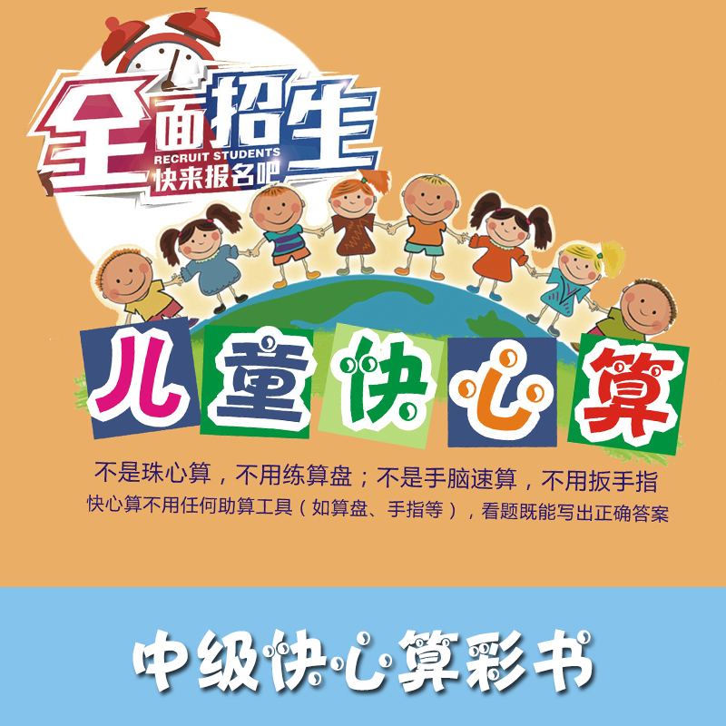 中級(jí)快心算彩書 心算教育 速算培訓(xùn) 少兒教學(xué)