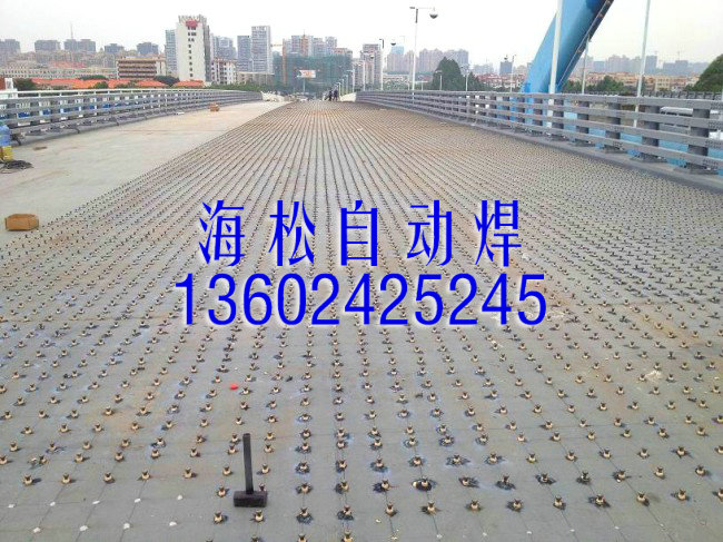 供應路橋-栓釘自動焊工程