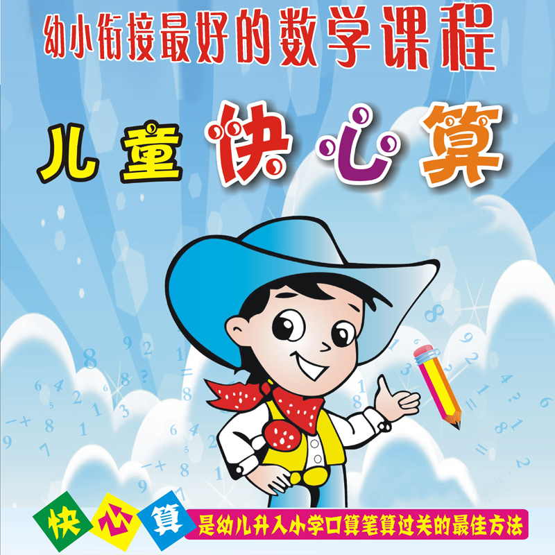 陜西兒童快心算口算速算一年級培訓班 數(shù)學心算彩書教材資料